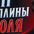 ДЖОН УИК Как управлять страхом когда у тебя ничего не осталось