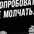 Попробовать не молчать Курбан Омаров и Анна Егоян Стихи о любви