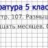 Вопрос 3 Маршак Двенадцать месяцев Размышляем о прочитанном Литература 5 класс Коровина В Я