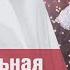 Что такое Доказательная медицина