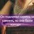 Он Искал Чудеса и Отправился к Морю Притча Про Камень