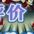 枫说 公正评价中国共产党 中共的优点和缺点 3 天朝政权最像中国历史上哪一个封建王朝