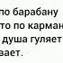 А я кайфую Арсен Шахунц Караоке