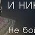 СЕРГЕЙ ЖУКОВ и НИКА ЖУКОВА Не бойся я с тобой Выступление в Крокус Сити Холл 1 11 2019