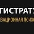 Организационная психология
