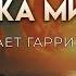 Роберт Шекли Лавка миров ОТЛИЧНАЯ ФАНТАСТИКА Аудиокнига