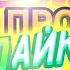 ПЕСНЯ ПРО СПАЙКА ПОДБОРКА BRAWL STARS ПОСМОТРИ