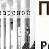 Аудиокнига Двор на Поварской Екатерина Рождественская
