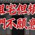 20250614 私人新委託 第1天 今晚先和委託人的朋友聊聊看 委託人衣錦還鄉翻修祖宅 但頻頻受阻受傷甚至母親差點去世 難道是祖先們不願意