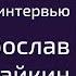 Ярослав Исайкин о метакогнитивной терапии и выборе психолога