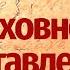 Секрет Духовное наставление Ронда Берн Истории для мотивации