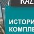 Как выглядит историко культурный парк Древний Тараз Добро пожаловать в Казахстан