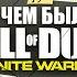 НИКТО НЕ ПОНЯЛ CALL OF DUTY INFINITE WARFARE