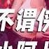不谓侠 小阿七 向江南折过花 对春风与红蜡 DJ REMIX Ft GlcMusicChannel