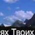 Церковь Спасение Я в объятиях Твоих