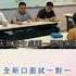 如何巧妙避開主考官設下的問題圈套20250321 林元老師 公股銀行 銀行招考 銀行口試 銀行面試 貨幣銀行學