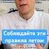 Летние правила для здоровья от врача здоровье рекомендации атеросклероз