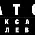 9 Писатель Александр Пелевин про Калинову Яму Покров 17 и книгу стихов Как мертвый Лимонов