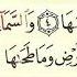 91 Ash Shams The Sun Ahmed Saud