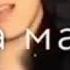 Че за малая