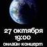 медитация концерт космос 432 432гц музыка частоты вселенная онлайнконцерт