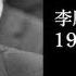 東方日報A1 前國務院總理李鵬病逝 終年91歲