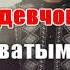 Я по жизни зарекался AK Завьялов караоке инстаграм и подпишись Www Tiktok Com A K Karaoke