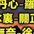 歌王歌后代表作 2 歌詞字幕 01 鐵血丹心 羅文 甄妮 02 兩忘煙水裏 關正傑 關菊英 03 無奈 徐小鳳 04 忘盡心中情 葉振棠