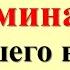 Нужно ли поминать усопшего в день его рождения