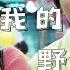 电影 我的野蛮女友 火了20年 至今无法超越 女主三年的分离 只为今日的相聚