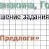 Страница 109 Упражнение 185 Предлоги Русский язык 2 класс Канакина Горецкий Часть 2