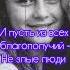 пусть наши дети и внуки будут счастливы и здоровы