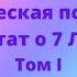 Алиса А Бейли Трактат о 7 Лучах Том 1 Вводные замечания 1 Три цели изучения Лучей