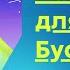 Колискова для Бусі Українські дитячі пісні Дитяча музика