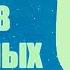 СЕМЬЯ РАЗВИТИЕ ДУШ В СЕМЕЙНЫХ ОТНОШЕНИЯХ СЕКЛИТОВА Л А СТРЕЛЬНИКОВА Л Л