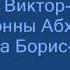 Ахалая С ком бат Какалия В мин обр Какубава Б депутат