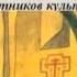 Повесть временных лет