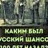 ШАНСОН 100 ЛЕТ НАЗАД топ историческиездания песня