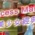 Princess Maker 15秒 TVC