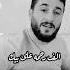 أغنية عربية جميلة بأدائي ميحانه ميحانه