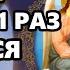8 июня Самая Сильная Молитва о помощи в праздник Троица ВКЛЮЧИ СЕГОДНЯ ВСЕ ИСПОЛНИТСЯ Православие