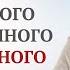 Доктор Валерий Синельников Причины высокого и низкого давления Нормы артериального давления