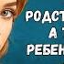 Никакого приданного богатых родственников нет а ты решила ребенка заводить Сказала свекровь