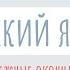 Падежные окончания имён существительных второго склонения Русский язык В школу с Верой и Фомой