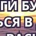 НЕ ПОЗВОЛЬ ВРАГАМ ПРИБЕЛЖАТЬСЯ СЛУШАЙ ЭТО ДУА ПОСТОЯННО