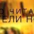 Что читают жители норы Харуки Мураками Убийство командора