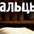 Время Песок сквозь пальцы Трогательная баллада о жизни и времени