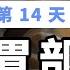 每日冥想 打卡第 天 一难过就胃痛 试试这期5分钟冥想
