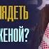 Шейх Сулейман Ар Рухейли Как должен выглядеть мужчина перед своей женой