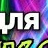 МУЗЫКА ДЛЯ СЕКСА музыка для двоих Музыка для любви